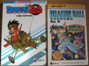 ドラゴンボール